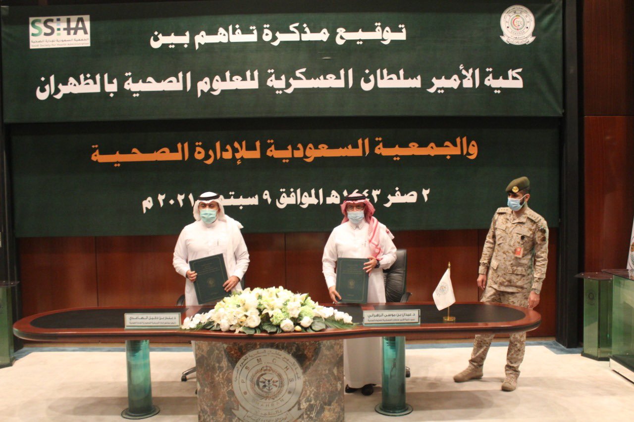 الجمعيةَ السعودية للإدارة الصحية بالدمام توقع ثلاث اتفاقيات مع قطاعات حكومية 